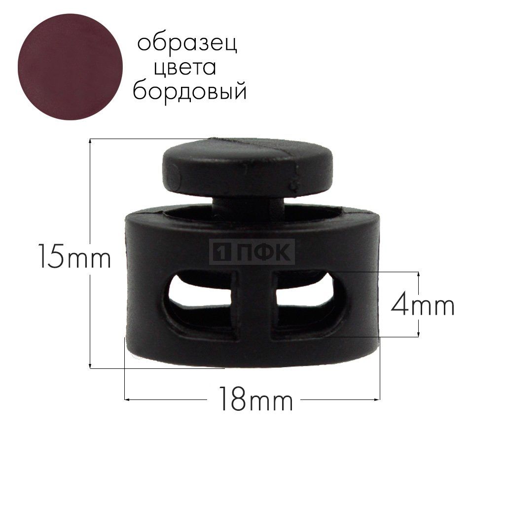 Фиксатор для шнура 27001-СБ ПА цв 14 бордовый (уп 1000шт) — ПФКР Фиксатор для шнура 27001-СБ ПА цв 14 бордовый (уп 1000шт)