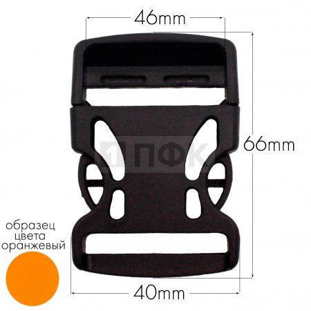 Фастекс Ф-40/3 (защелка-трезубец) ПА 40мм цв 33 оранжевый (уп 1000шт)