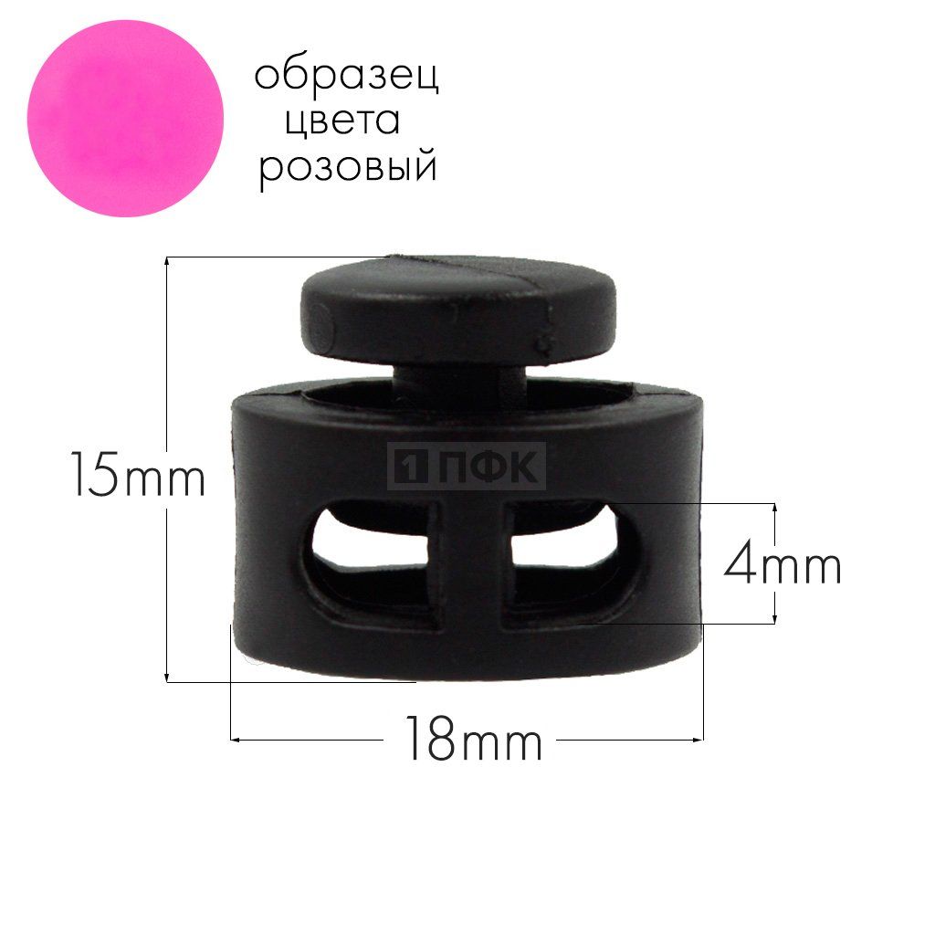 Фиксатор для шнура 27001-СБ ПА цв 156-37 розовый (уп 1000шт) — ПФКР Фиксатор для шнура 27001-СБ ПА цв 156-37 розовый (уп 1000шт)