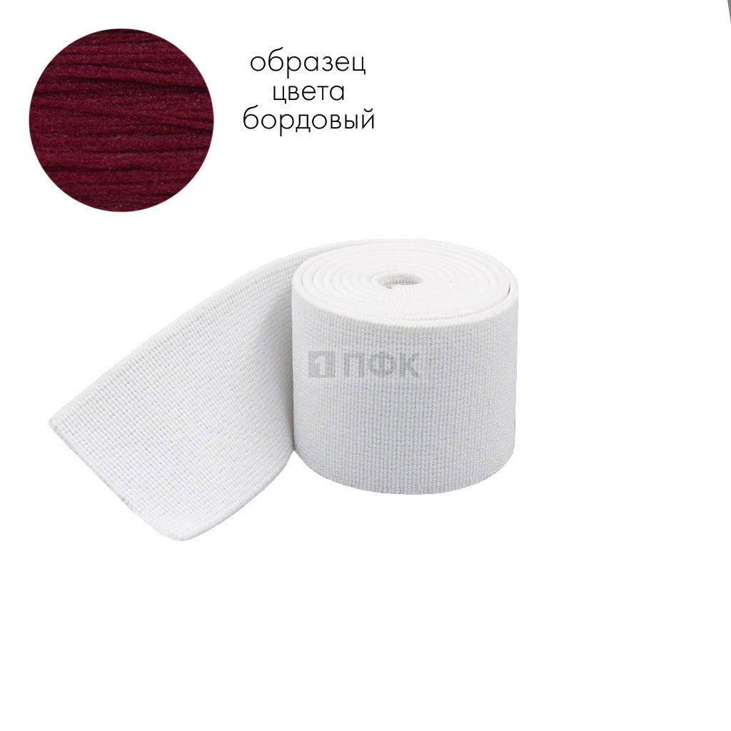 Башмачная резинка 100мм цв бордо (уп 25м/125м) 