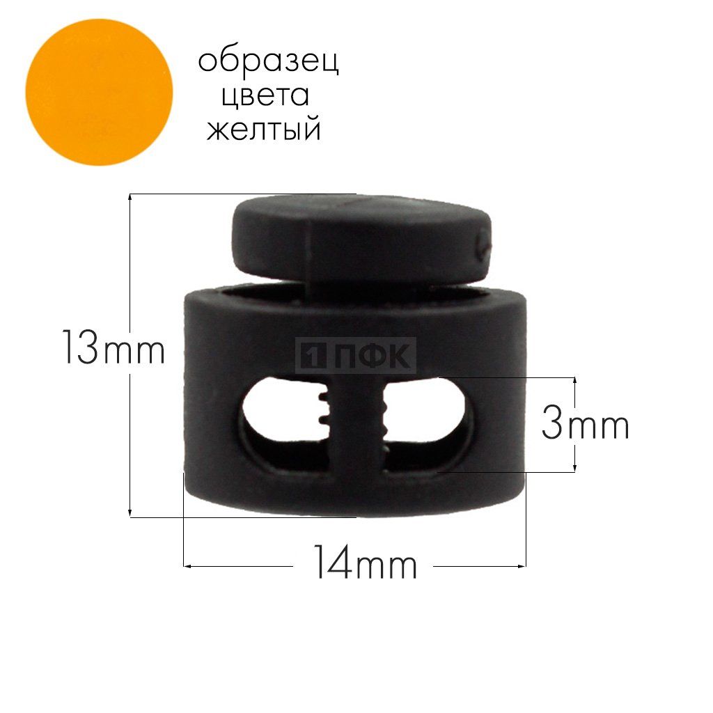 Фиксатор для шнура 27001-СМ ПА цв 32 желтый (уп 1000шт) — ПФКР Фиксатор для шнура 27001-СМ ПА цв 32 желтый (уп 1000шт)