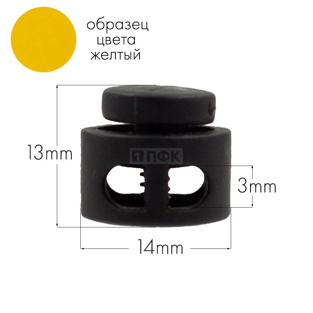 Фиксатор для шнура 27001-СМ ПА цв 23 желтый (уп 1000шт) — ПФКР Фиксатор для шнура 27001-СМ ПА цв 23 желтый (уп 1000шт)