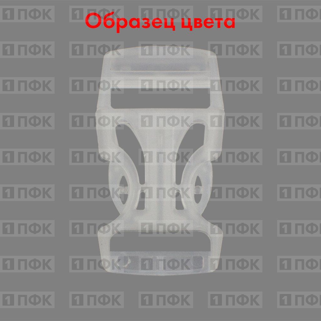 Фастекс Ф-20/3 (защелка-трезубец) ПП 20мм цв прозрачный (уп 1000шт)