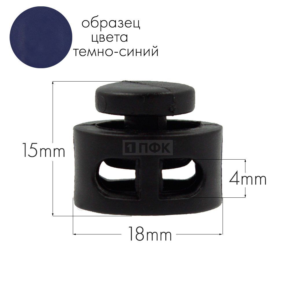 Фиксатор для шнура 27001-СБ ПА цв 65 темно-синий (уп 1000шт) — ПФКР Фиксатор для шнура 27001-СБ ПА цв 65 темно-синий (уп 1000шт)
