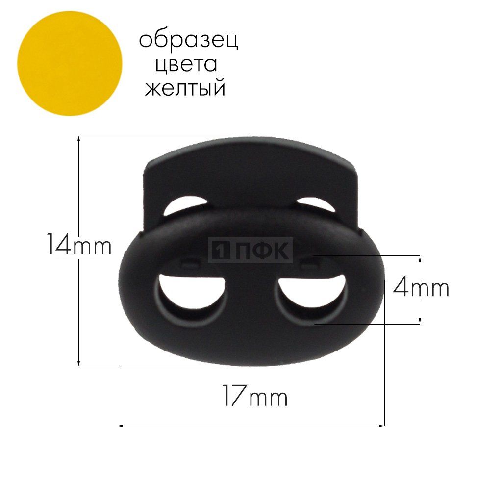 Фиксатор для шнура 103-М(27002-СМ) ПА цв 23 желтый (уп 1000шт) — ПФКР Фиксатор для шнура 103-М(27002-СМ) ПА цв 23 желтый (уп 1000шт)