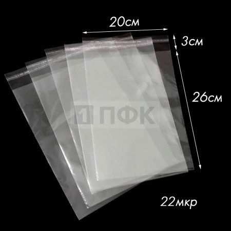 Пакет со скотч клапаном 20x26+3см OPP 22мкр (уп 500 шт)