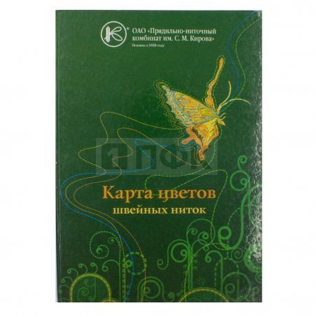 Карта цветов нитки ПНК им.Кирова Карта цветов нитки ПНК им.Кирова