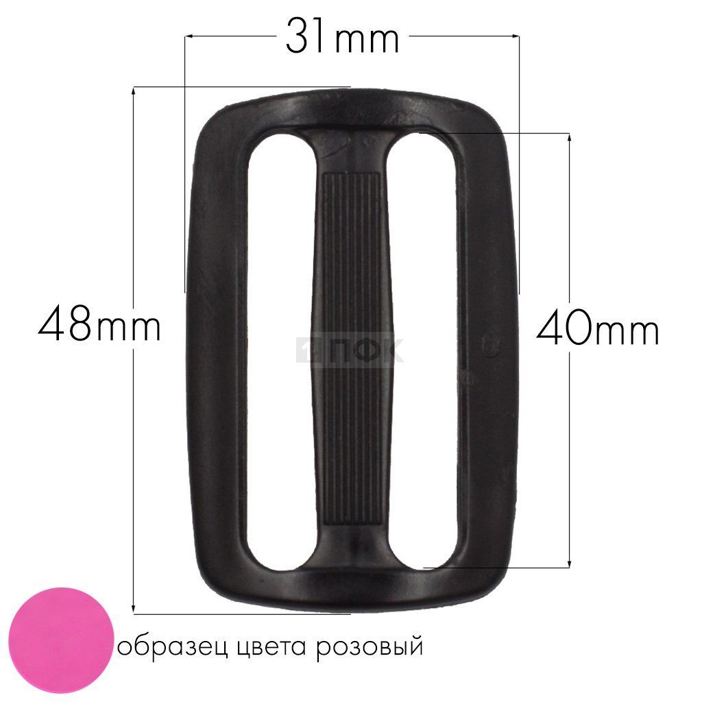Пряжка двухщелевая ДЩ-40 ПП 40мм цв розовый (уп 1000шт/10000шт) — ПФКР Пряжка двухщелевая ДЩ-40 ПП 40мм цв розовый (уп 1000шт/10000шт)
