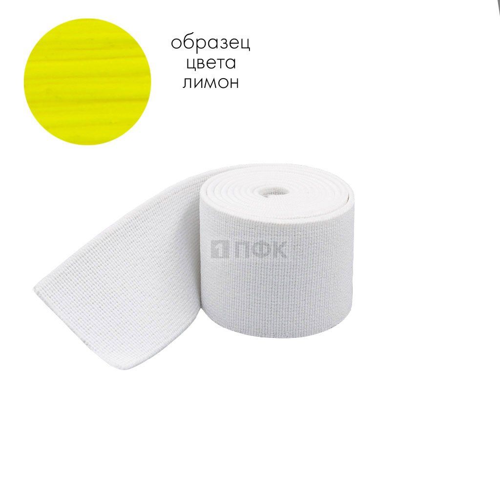 Башмачная резинка 60мм цв лимон (уп 25м/200м) 