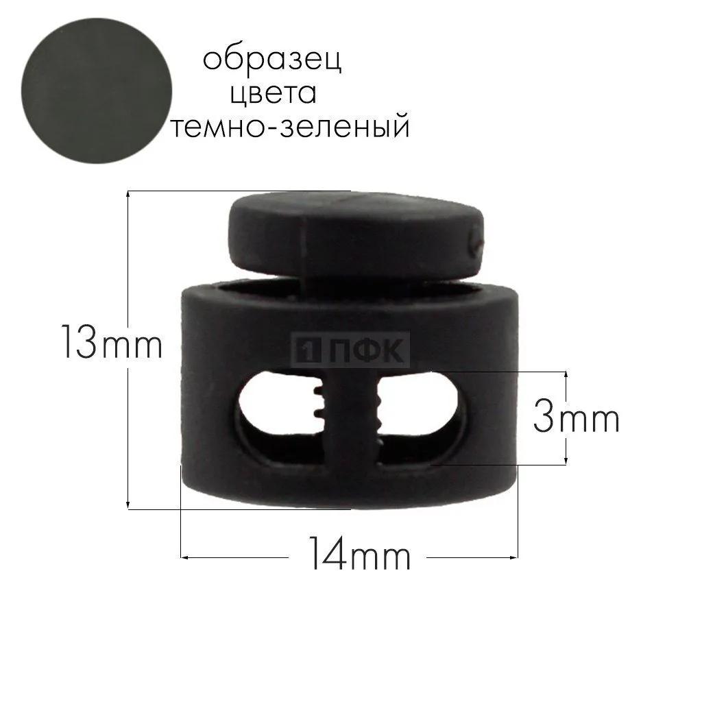 Фиксатор для шнура 27001-СМ ПА цв 08 зеленый (уп 1000шт) — ПФКР Фиксатор для шнура 27001-СМ ПА цв 08 зеленый (уп 1000шт)