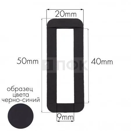 Пряжка-рамка Р-40(ОЩ-40) ПА 40мм цв 57 черно-синий (уп 1000шт/10000шт)