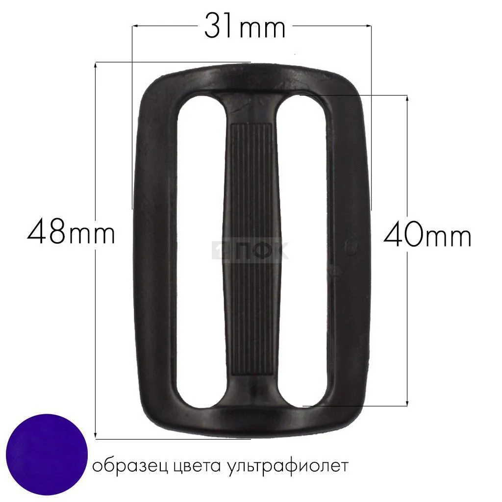 Пряжка двухщелевая ДЩ-40 ПА 40мм цв 61 ультрафиолет (уп 1000шт/10000шт) — ПФКР Пряжка двухщелевая ДЩ-40 ПА 40мм цв 61 ультрафиолет (уп 1000шт/10000шт)