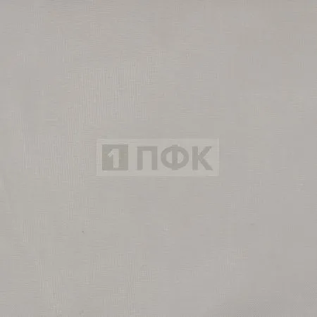 Ткань подкладочная 190Т 100%ПЭ 53гр/м2 шир 150см цв 1282 серый св (рул 100м)